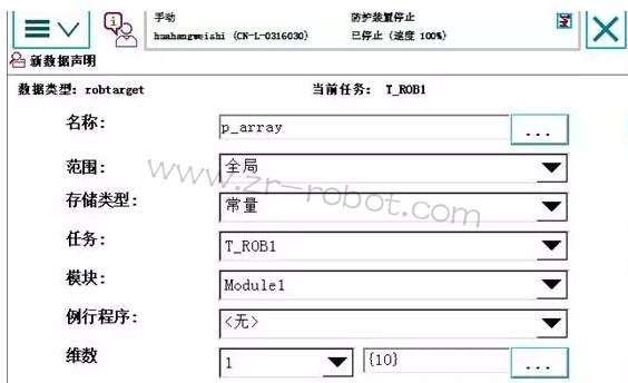ABB機器人如何創(chuàng)建數(shù)組