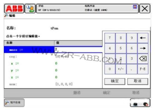 ABB機器人定義工具坐標系的步驟